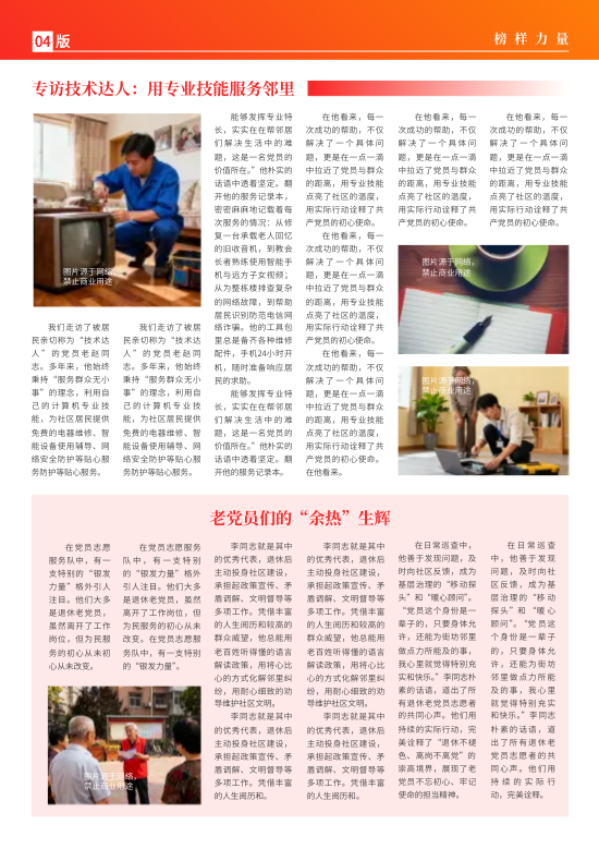 党员志愿服务党建学习报模板 - 第8页
