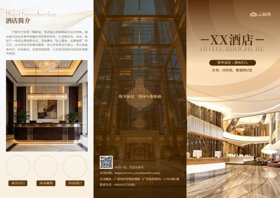 豪华酒店民宿宣传三折页