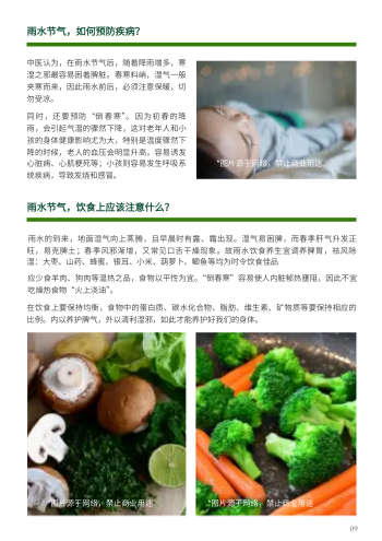 雨水节气节令知识介绍画册制作 - 第9页