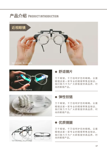 配镜店眼镜配件公司画册设计 - 第7页