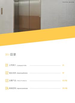 现代电梯升降梯工程企业宣传册设计 - 第3页