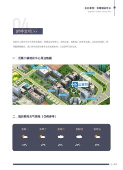 商务企业项目活动培训手册模板 - 第11页