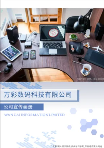 数码企业科技风画册模板