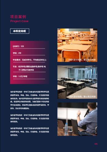 海外出国留学机构宣传画册制作 - 第7页