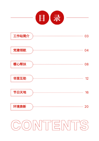 街道社区工作站宣传期刊设计 - 第2页
