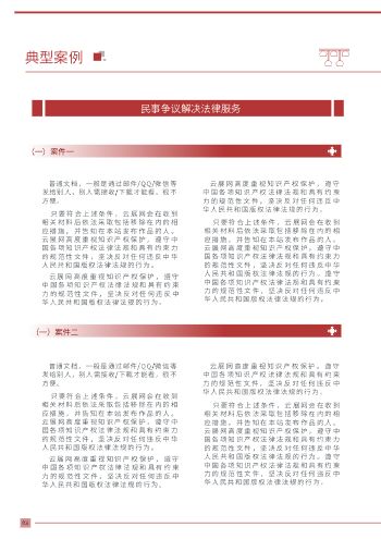 红色简约普法宣传手册模板 - 第6页