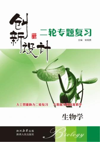 生物学  学生用书电子书
