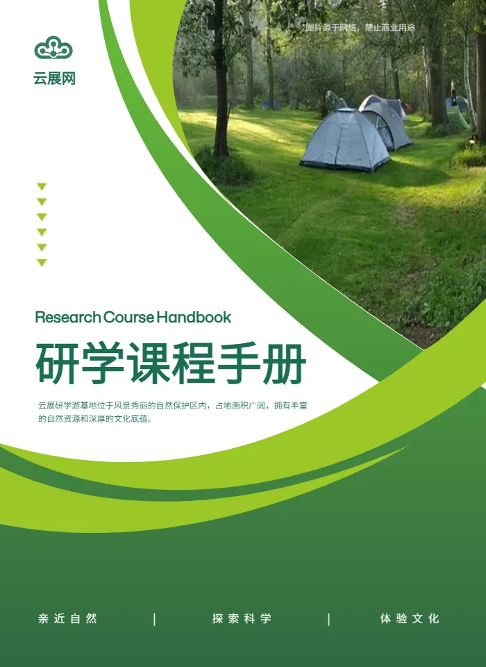 研学手册模板