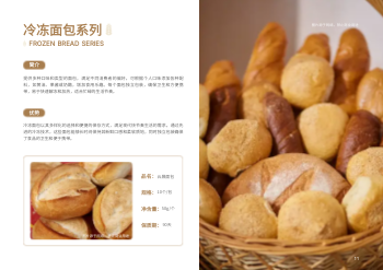冷冻烘焙食品横版产品画册模板 - 第11页
