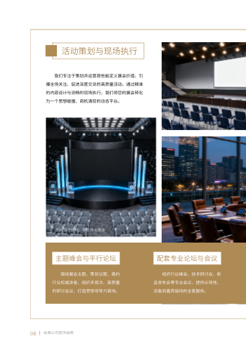 会展策划演出服务企业画册制作 - 第10页