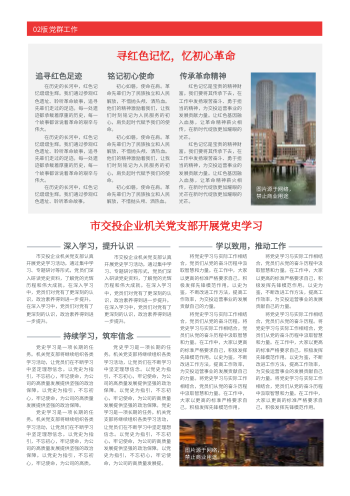 交投行业交投企业资讯报设计 - 第2页