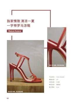 气质高跟女鞋产品宣传画册模板 - 第4页
