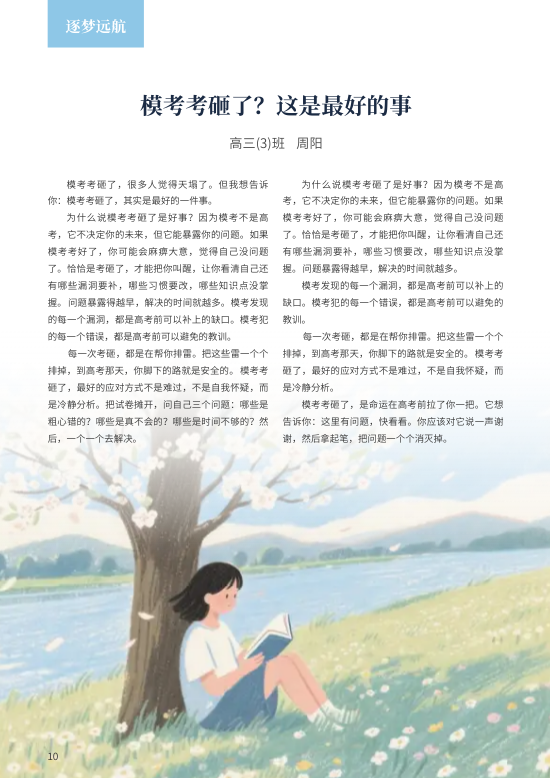 清新校园生活学生青春纪实杂志模板 - 第10页