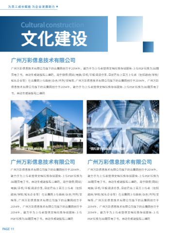 蓝色大气企业周刊杂志模板 - 第12页