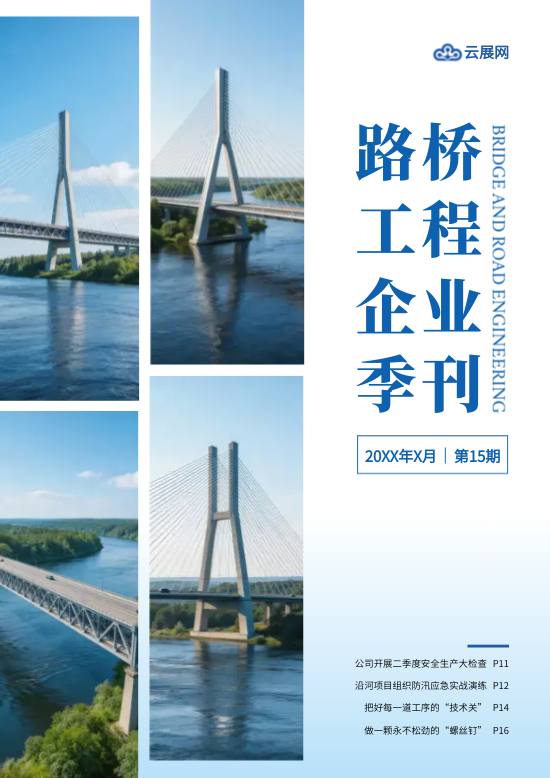 交通设施建设路桥企业季刊模板 - 封面预览