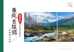 特色旅游笔记景点旅行攻略