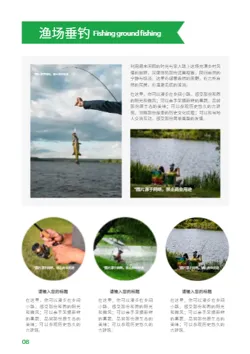 绿色生态农庄乡村旅游攻略制作 - 第8页