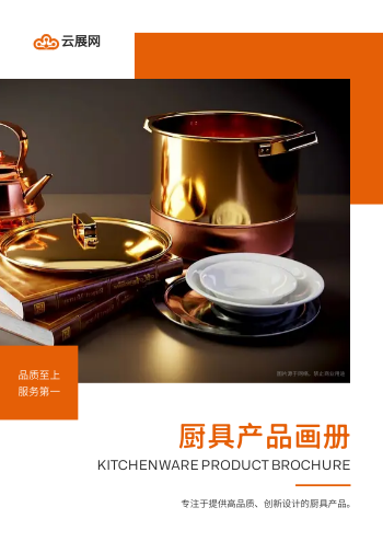 家用锅具厨房炊具产品画册