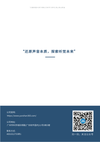 头戴式耳机产品价格目录册制作 - 封底预览
