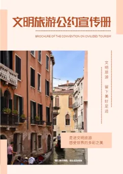 城市景区旅游文明公约手册设计 - 封面预览
