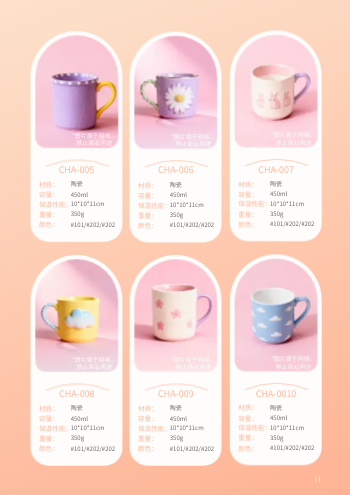 创意水杯咖啡杯具产品画册制作 - 第11页