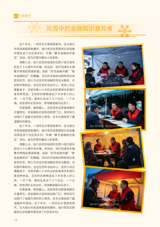 银行新年党建工作资讯春节专刊设计 - 第14页