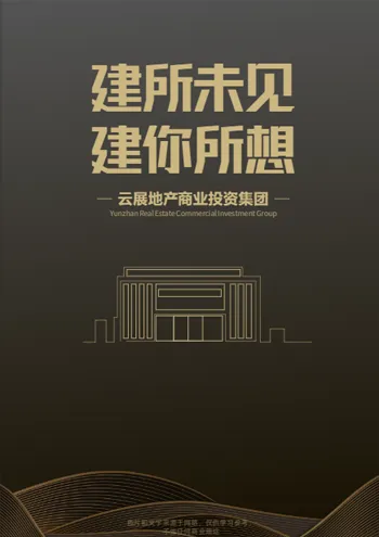 地产商业投资集团企业画册模板