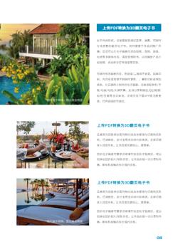 连锁酒店度假民宿招商加盟手册模板 - 第9页