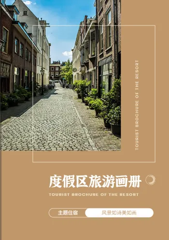 旅游营销电子书模板