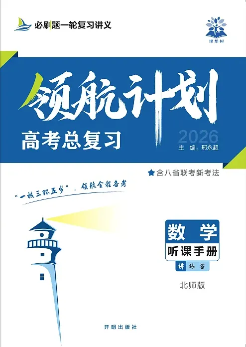 数学高考复习讲义电子教材