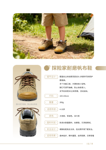 儿童户外徒步服饰产品手册模板 - 第19页