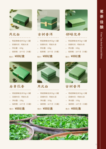 古风中秋节礼品价格页设计册制作 - 第11页