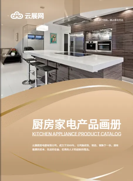 厨卫电器产品画册模板