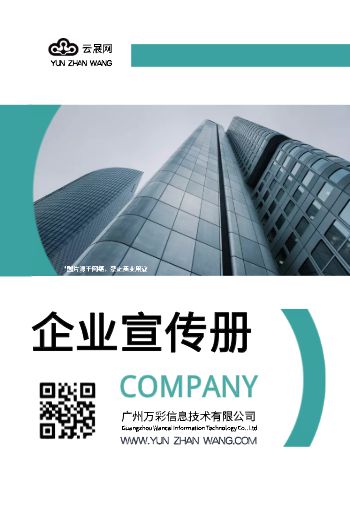 清新企业商务通用宣传册