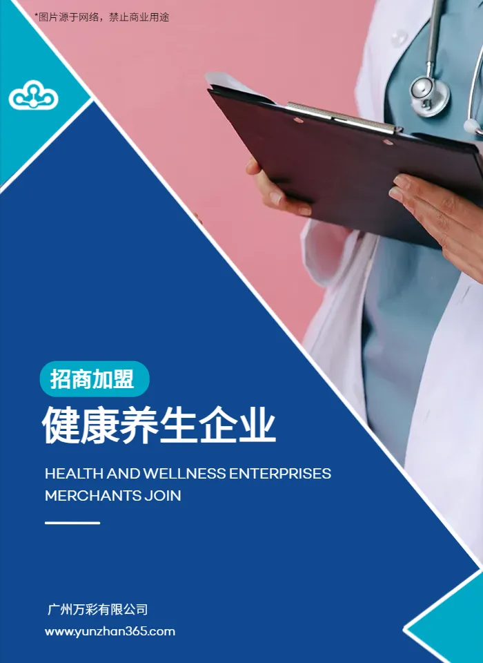 医疗企业招商加盟手册模板