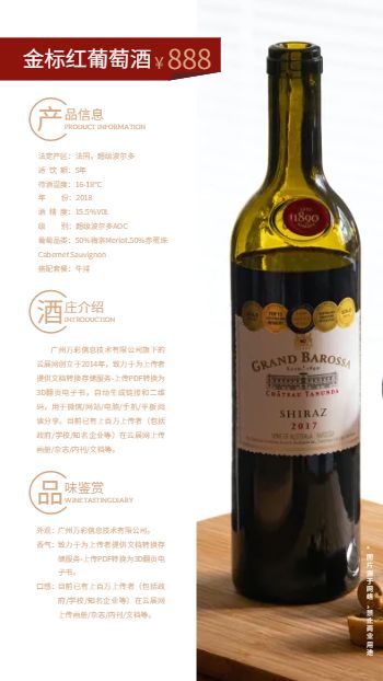 黑金香槟红葡萄酒产品宣传画册模板 - 第8页