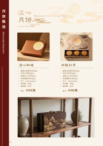古风中秋节礼品价格页设计册制作 - 第6页