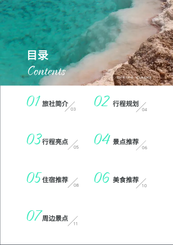 特色西北旅游环线游玩攻略模板 - 第2页