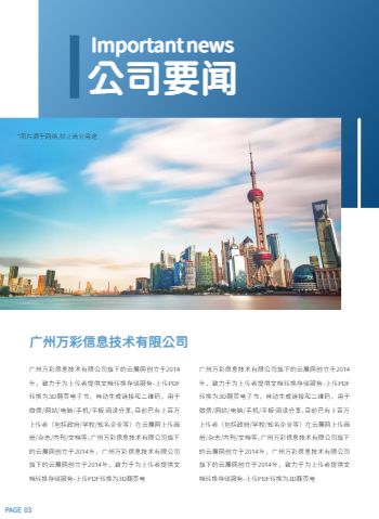 蓝色大气企业周刊杂志模板 - 第4页