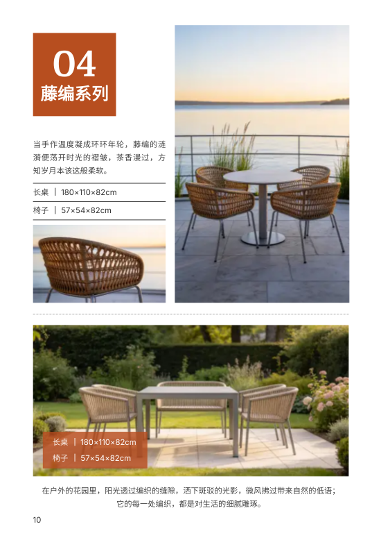 户外家具休闲桌椅产品画册制作 - 第10页