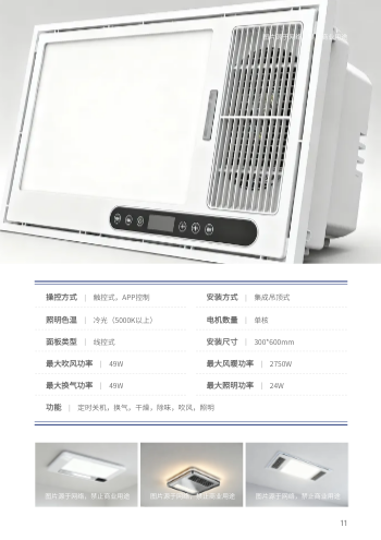 暖风灯暖智能浴霸产品画册设计 - 第11页