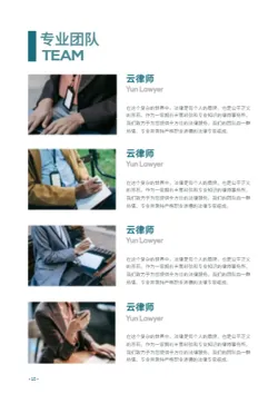 绿色律师事务所法律企业画册设计 - 第10页