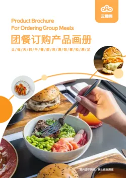 工作餐团购团餐菜单产品画册制作