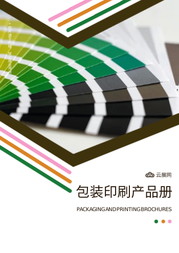 标签印刷包装设计产品画册制作 - 封面预览