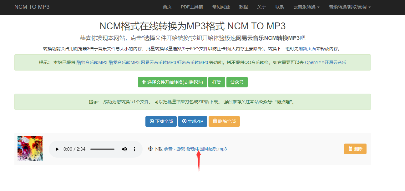 Ncm格式的音乐文件如何转换为mp3格式