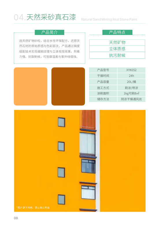 建筑艺术漆外墙涂料产品画册模板 - 第8页