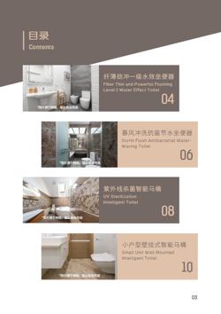 智能马桶全自动坐便器产品画册模板 - 第3页