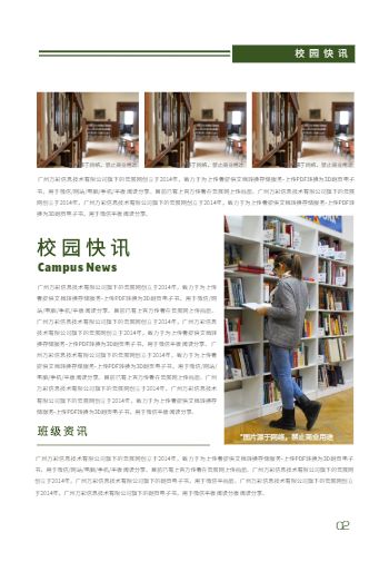清新简约校园通用校刊制作 - 第5页