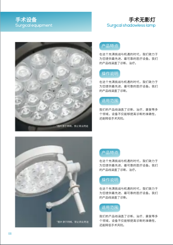 手术设备医疗器械产品画册模板 - 第8页