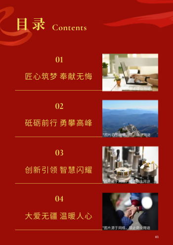 行业先进工作者模范事迹画册模板 - 第3页